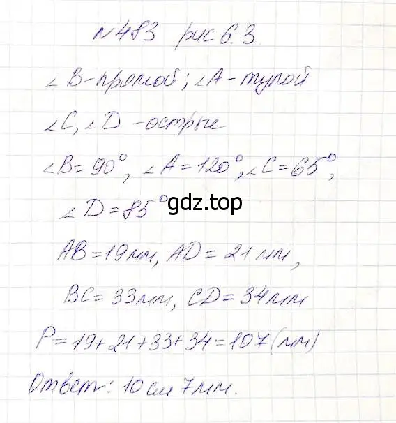 Решение 5. номер 483 (страница 123) гдз по математике 5 класс Дорофеев, Шарыгин, учебник
