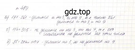 Решение 5. номер 489 (страница 126) гдз по математике 5 класс Дорофеев, Шарыгин, учебник