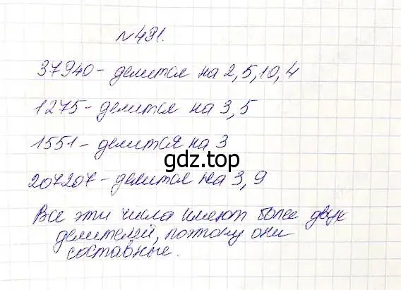 Решение 5. номер 491 (страница 126) гдз по математике 5 класс Дорофеев, Шарыгин, учебник