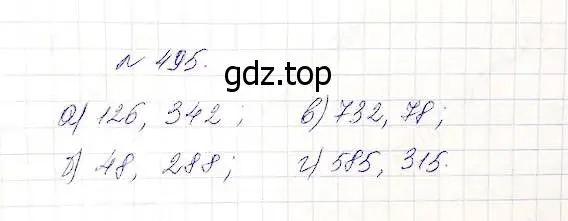 Решение 5. номер 495 (страница 127) гдз по математике 5 класс Дорофеев, Шарыгин, учебник