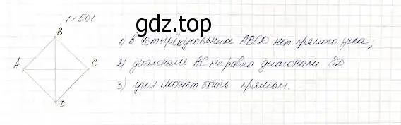 Решение 5. номер 501 (страница 127) гдз по математике 5 класс Дорофеев, Шарыгин, учебник