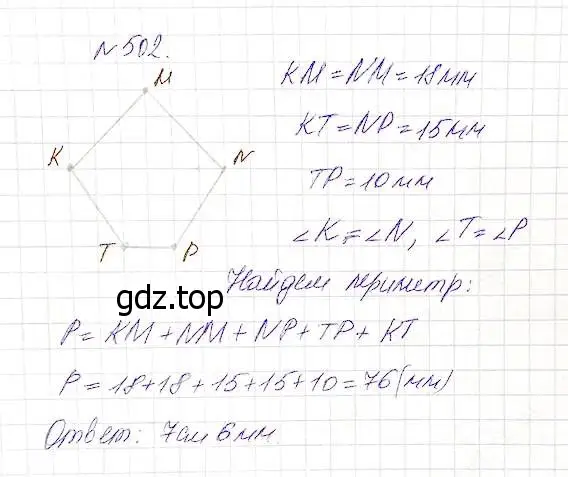 Решение 5. номер 502 (страница 127) гдз по математике 5 класс Дорофеев, Шарыгин, учебник