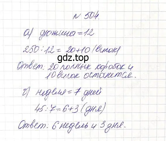 Решение 5. номер 504 (страница 130) гдз по математике 5 класс Дорофеев, Шарыгин, учебник