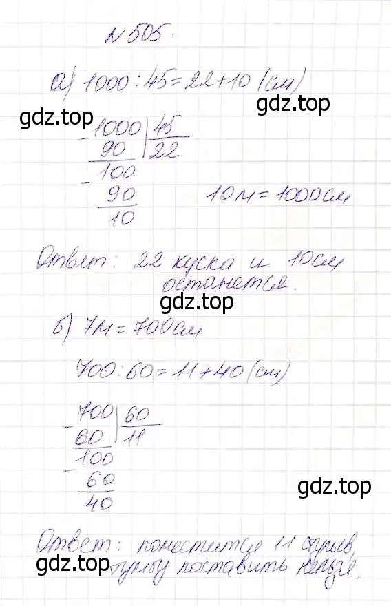 Решение 5. номер 505 (страница 130) гдз по математике 5 класс Дорофеев, Шарыгин, учебник