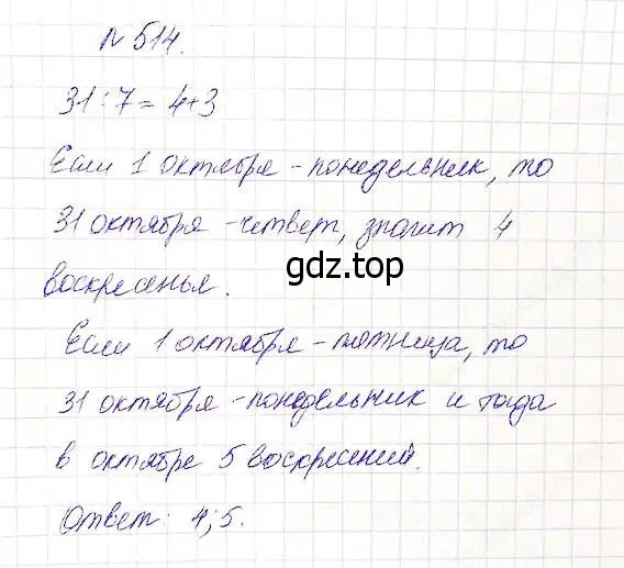 Решение 5. номер 514 (страница 132) гдз по математике 5 класс Дорофеев, Шарыгин, учебник