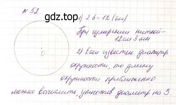 Решение 5. номер 52 (страница 20) гдз по математике 5 класс Дорофеев, Шарыгин, учебник