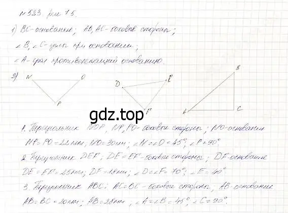Решение 5. номер 523 (страница 138) гдз по математике 5 класс Дорофеев, Шарыгин, учебник