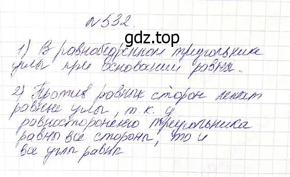 Решение 5. номер 532 (страница 139) гдз по математике 5 класс Дорофеев, Шарыгин, учебник