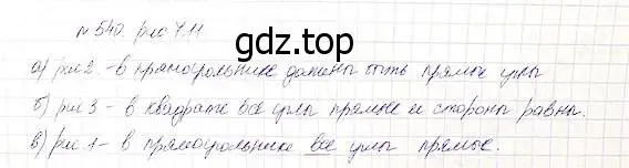 Решение 5. номер 540 (страница 142) гдз по математике 5 класс Дорофеев, Шарыгин, учебник