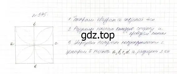 Решение 5. номер 545 (страница 142) гдз по математике 5 класс Дорофеев, Шарыгин, учебник