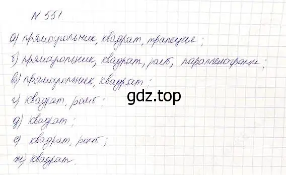 Решение 5. номер 551 (страница 143) гдз по математике 5 класс Дорофеев, Шарыгин, учебник