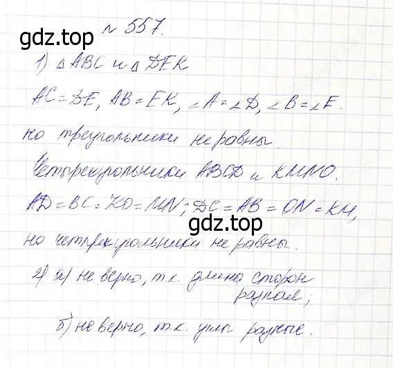 Решение 5. номер 557 (страница 146) гдз по математике 5 класс Дорофеев, Шарыгин, учебник