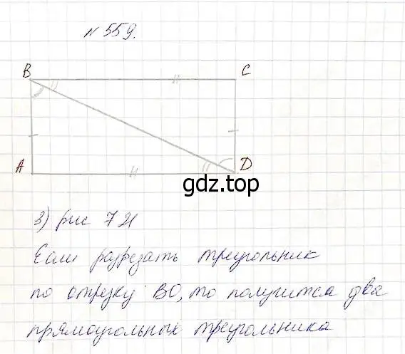 Решение 5. номер 559 (страница 146) гдз по математике 5 класс Дорофеев, Шарыгин, учебник