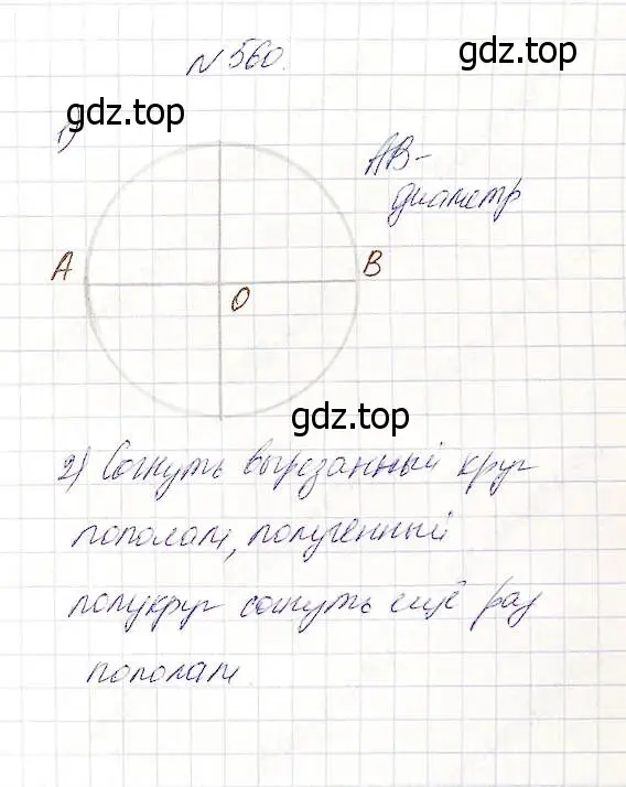 Решение 5. номер 560 (страница 146) гдз по математике 5 класс Дорофеев, Шарыгин, учебник