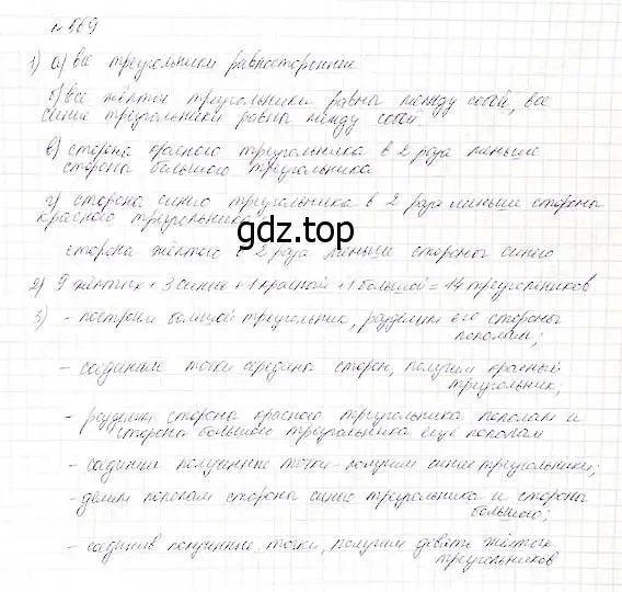 Решение 5. номер 569 (страница 148) гдз по математике 5 класс Дорофеев, Шарыгин, учебник