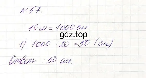Решение 5. номер 57 (страница 21) гдз по математике 5 класс Дорофеев, Шарыгин, учебник