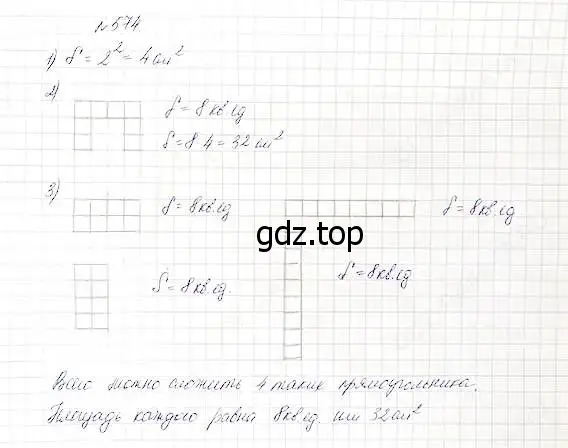 Решение 5. номер 574 (страница 151) гдз по математике 5 класс Дорофеев, Шарыгин, учебник