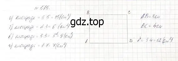 Решение 5. номер 575 (страница 151) гдз по математике 5 класс Дорофеев, Шарыгин, учебник