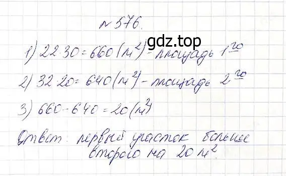 Решение 5. номер 576 (страница 151) гдз по математике 5 класс Дорофеев, Шарыгин, учебник