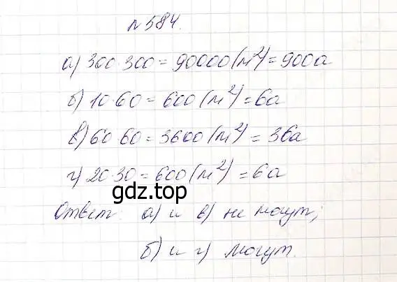 Решение 5. номер 584 (страница 152) гдз по математике 5 класс Дорофеев, Шарыгин, учебник