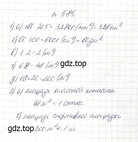 Решение 5. номер 585 (страница 152) гдз по математике 5 класс Дорофеев, Шарыгин, учебник