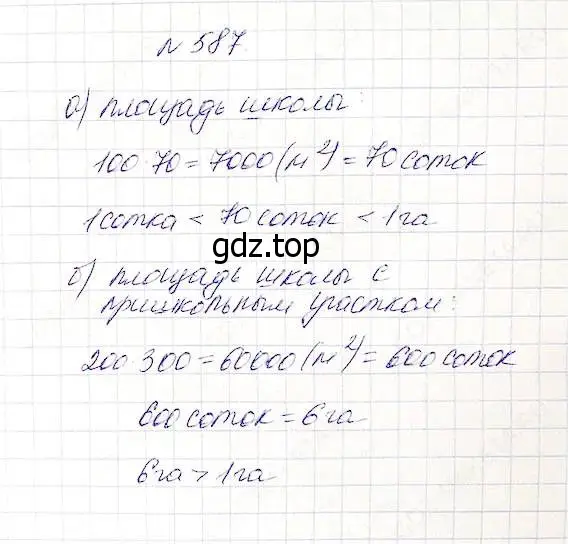 Решение 5. номер 587 (страница 152) гдз по математике 5 класс Дорофеев, Шарыгин, учебник