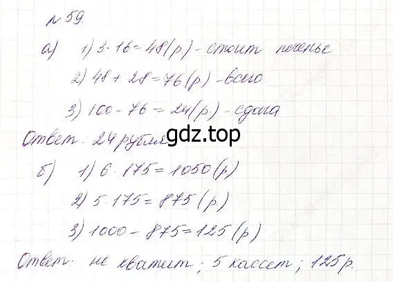 Решение 5. номер 59 (страница 21) гдз по математике 5 класс Дорофеев, Шарыгин, учебник