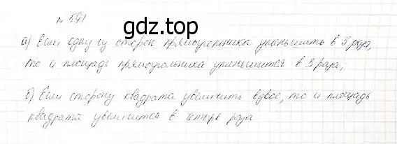 Решение 5. номер 591 (страница 153) гдз по математике 5 класс Дорофеев, Шарыгин, учебник