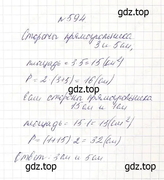 Решение 5. номер 594 (страница 154) гдз по математике 5 класс Дорофеев, Шарыгин, учебник