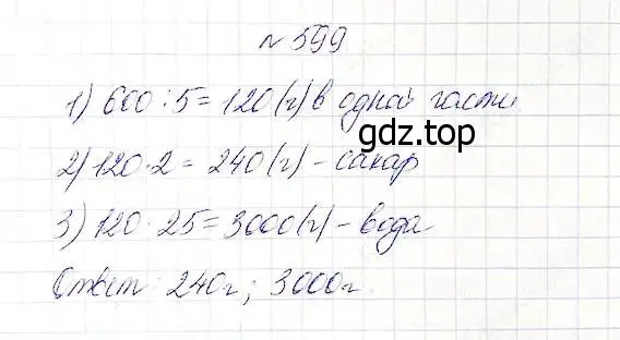 Решение 5. номер 599 (страница 155) гдз по математике 5 класс Дорофеев, Шарыгин, учебник