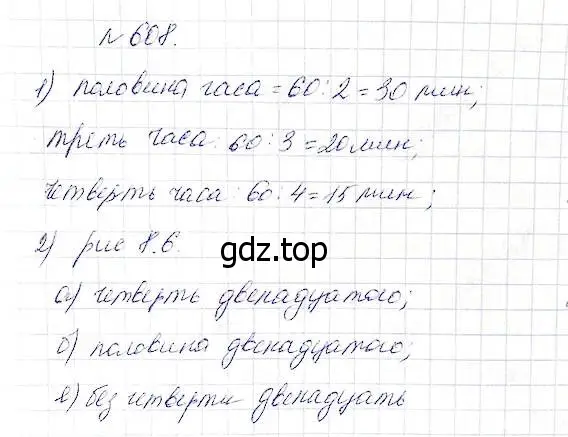 Решение 5. номер 608 (страница 160) гдз по математике 5 класс Дорофеев, Шарыгин, учебник