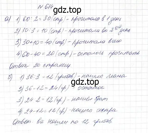 Решение 5. номер 614 (страница 161) гдз по математике 5 класс Дорофеев, Шарыгин, учебник