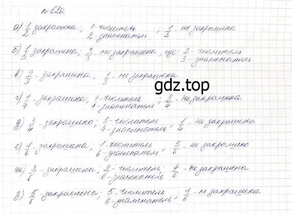 Решение 5. номер 620 (страница 164) гдз по математике 5 класс Дорофеев, Шарыгин, учебник