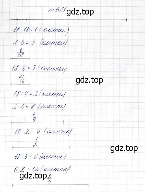 Решение 5. номер 621 (страница 164) гдз по математике 5 класс Дорофеев, Шарыгин, учебник