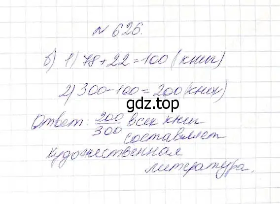 Решение 5. номер 626 (страница 165) гдз по математике 5 класс Дорофеев, Шарыгин, учебник