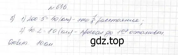 Решение 5. номер 636 (страница 167) гдз по математике 5 класс Дорофеев, Шарыгин, учебник