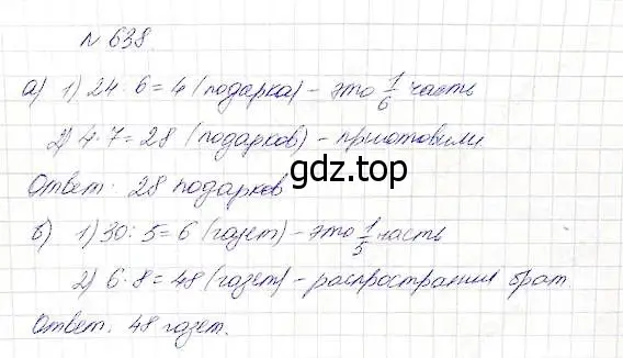 Решение 5. номер 638 (страница 167) гдз по математике 5 класс Дорофеев, Шарыгин, учебник