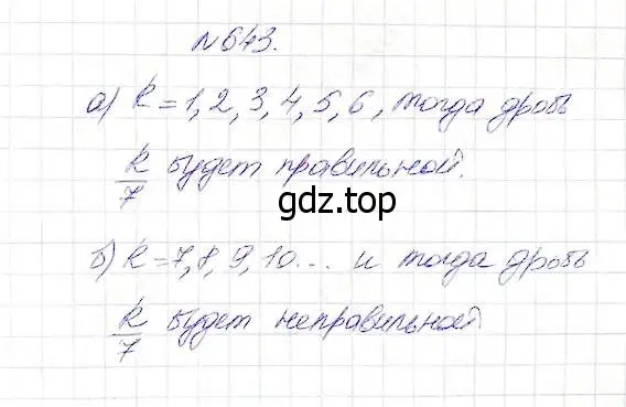 Решение 5. номер 643 (страница 168) гдз по математике 5 класс Дорофеев, Шарыгин, учебник