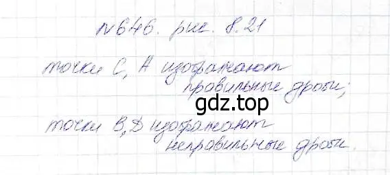 Решение 5. номер 646 (страница 168) гдз по математике 5 класс Дорофеев, Шарыгин, учебник