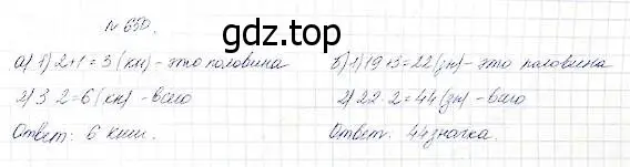 Решение 5. номер 650 (страница 169) гдз по математике 5 класс Дорофеев, Шарыгин, учебник