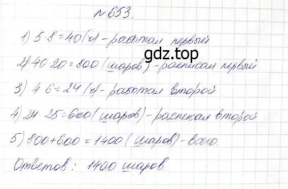 Решение 5. номер 653 (страница 169) гдз по математике 5 класс Дорофеев, Шарыгин, учебник