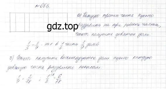 Решение 5. номер 656 (страница 173) гдз по математике 5 класс Дорофеев, Шарыгин, учебник