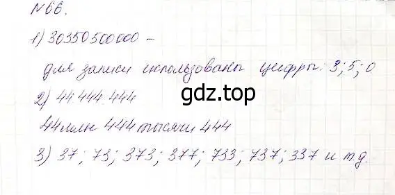 Решение 5. номер 66 (страница 27) гдз по математике 5 класс Дорофеев, Шарыгин, учебник