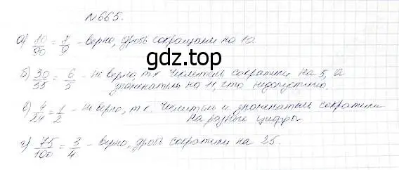 Решение 5. номер 665 (страница 174) гдз по математике 5 класс Дорофеев, Шарыгин, учебник