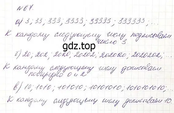 Решение 5. номер 67 (страница 27) гдз по математике 5 класс Дорофеев, Шарыгин, учебник