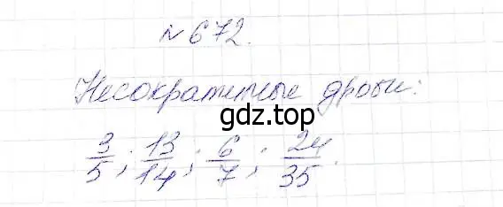 Решение 5. номер 672 (страница 174) гдз по математике 5 класс Дорофеев, Шарыгин, учебник