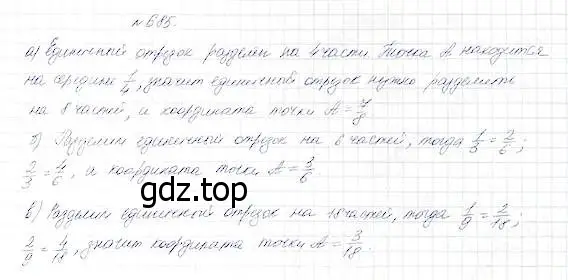 Решение 5. номер 685 (страница 176) гдз по математике 5 класс Дорофеев, Шарыгин, учебник