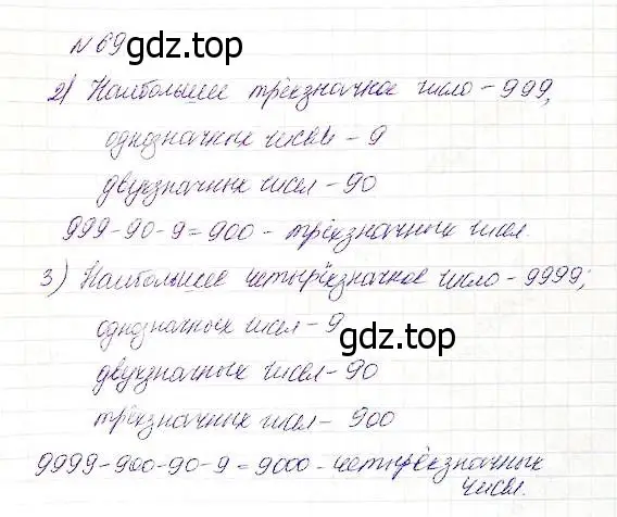 Решение 5. номер 69 (страница 27) гдз по математике 5 класс Дорофеев, Шарыгин, учебник