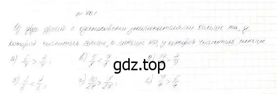 Решение 5. номер 701 (страница 181) гдз по математике 5 класс Дорофеев, Шарыгин, учебник