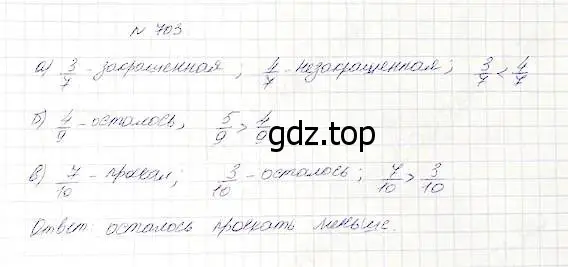 Решение 5. номер 703 (страница 182) гдз по математике 5 класс Дорофеев, Шарыгин, учебник